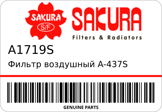 Фильтр воздушный A-437S/A-1719S E5D3-23-603 SAKURA A1719S